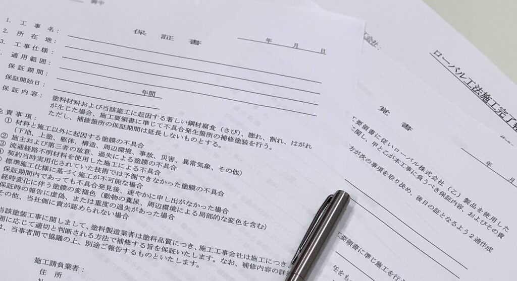 保証書