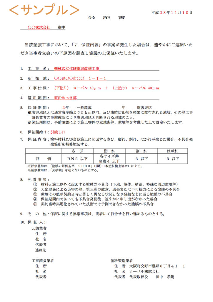 保証書記入例