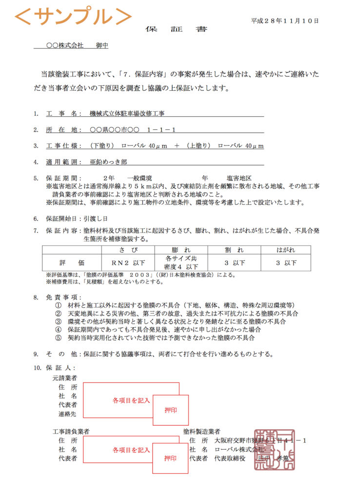 保証書押印例