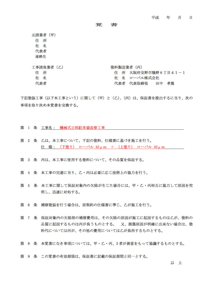 覚書記入例