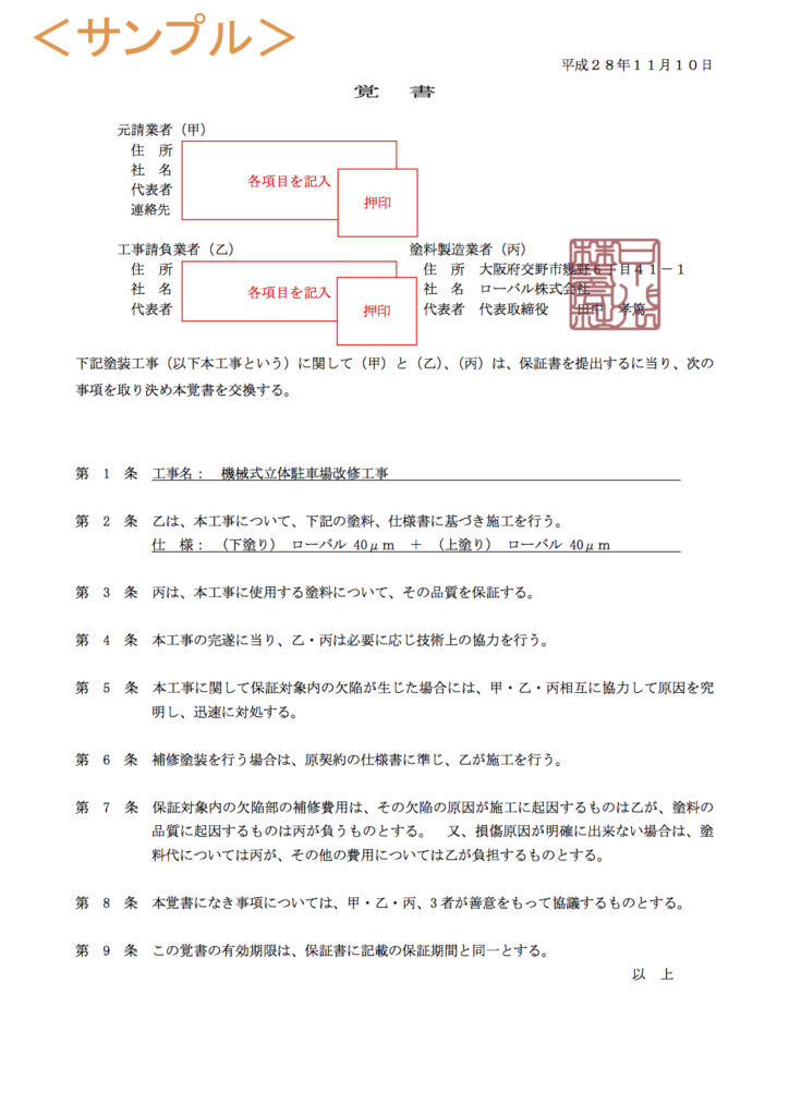 覚書押印例